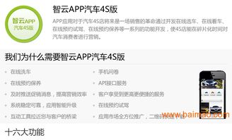 河南鄭州汽車APP與4S店APP開發(fā) 賦能汽車服務(wù)新體驗(yàn)
